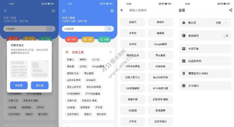 宇宙工具箱 v2.9.5 解锁VIP版_最强万能工具箱