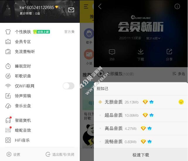 安卓版酷我音乐v12.2.0.1 去广告豪华VIP版 安卓版酷我音乐v12.2.0.1 去广告豪华VIP版