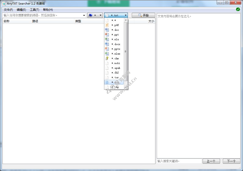 AnyTXT Searcher v1.3.3514(文本内容搜索工具)