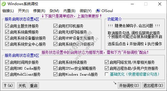 Windows系统调校 v2026.08.28 Windows系统调校 v2026.08.28