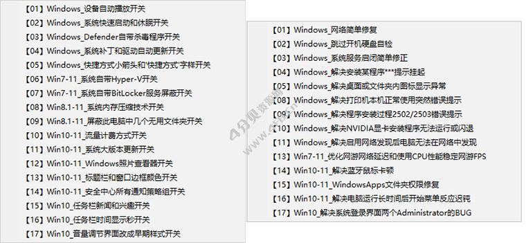 Windows系统调校 v2026.08.28 Windows系统调校 v2026.08.28
