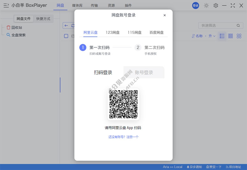 小白羊云盘 v5.0.26 绿色版(多网盘统一管理) 小白羊云盘 v5.0.26 绿色版(多网盘统一管理)