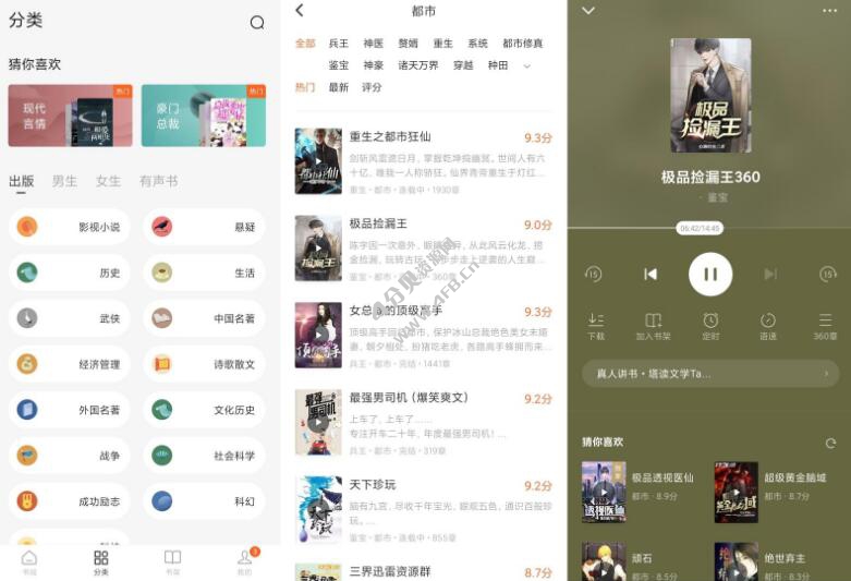 番茄小说v7.3.3.68 / v4.9.0.99 去广告VIP破解版