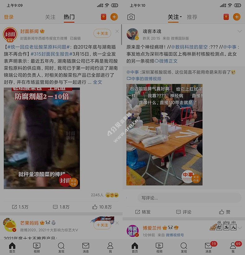 新浪微博 v16.8.2 内置微博猪手2.5.3-351模块 新浪微博 v16.8.2 内置微博猪手2.5.3-351模块