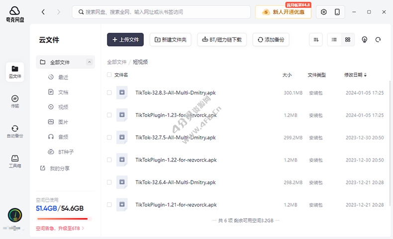夸克网盘PC版客户端 v7.1.7.791 / v3.23.2 禁更绿色版 夸克网盘PC版客户端 v7.1.7.791 / v3.23.2 禁更绿色版