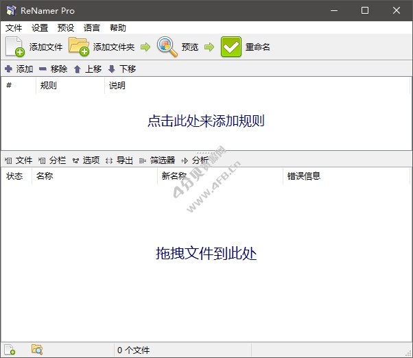 文件批量重命名ReNamer Pro v7.9.0.6 汉化优化激活版 文件批量重命名ReNamer Pro v7.9.0.6 汉化优化激活版