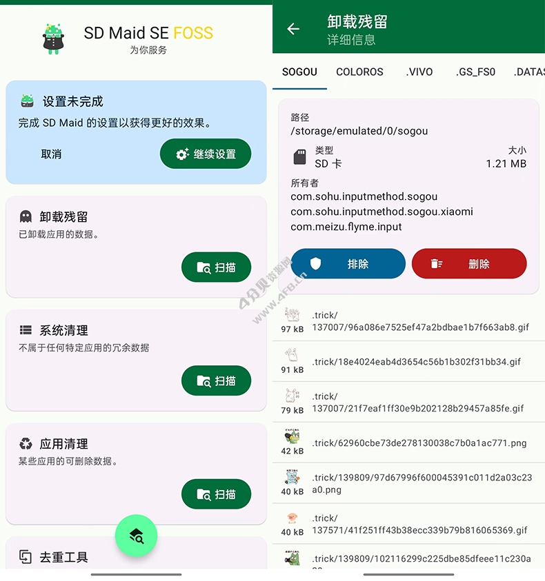 SD Maid SE v2.1.0-rc0 解锁高级版_手机内存清理