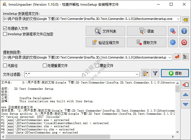 InnoUnpacker v2.2.12.1 汉化版(Inno Setup解包器) InnoUnpacker v2.2.12.1 汉化版(Inno Setup解包器)