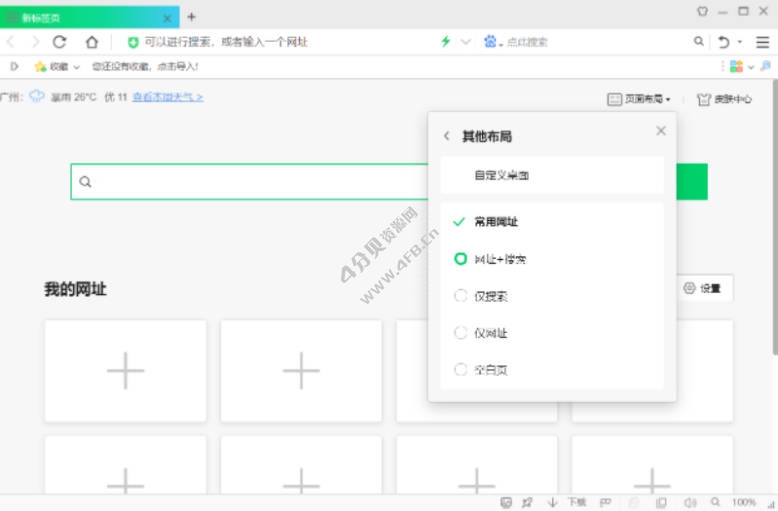 360安全浏览器 v17.1.1008.64 去广告精简优化绿色版 360安全浏览器 v17.1.1008.64 去广告精简优化绿色版