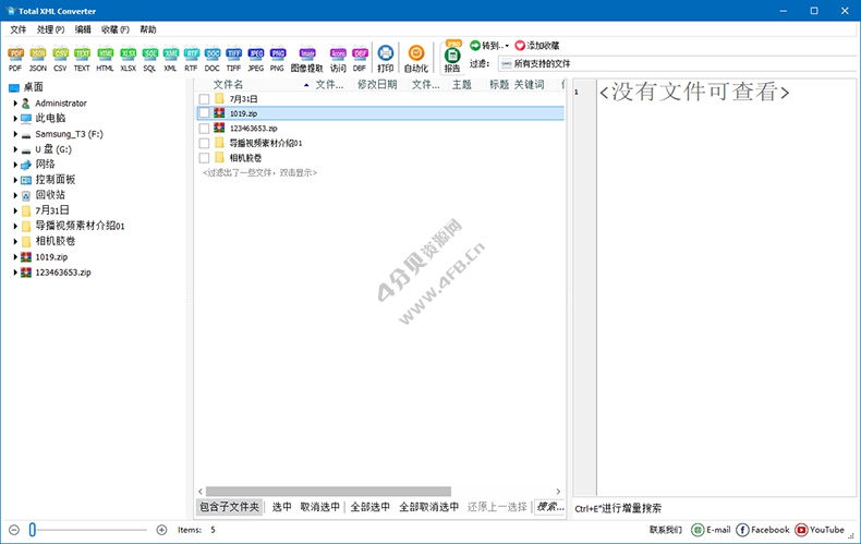 CoolUtils Total XML Converter PRO v3.2.0.209 破解版 CoolUtils Total XML Converter PRO v3.2.0.209 破解版