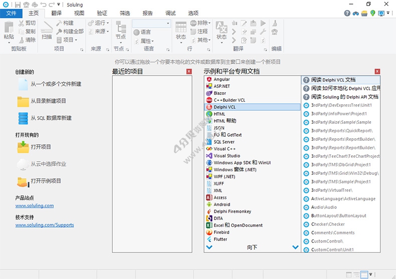 Soluling v1.0.1109 中文汉化注册版(软件/文档本地化工具) Soluling v1.0.1109 中文汉化注册版(软件/文档本地化工具)