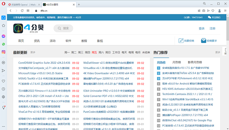 网页浏览器Opera One v135.0.5973.66 绿色版