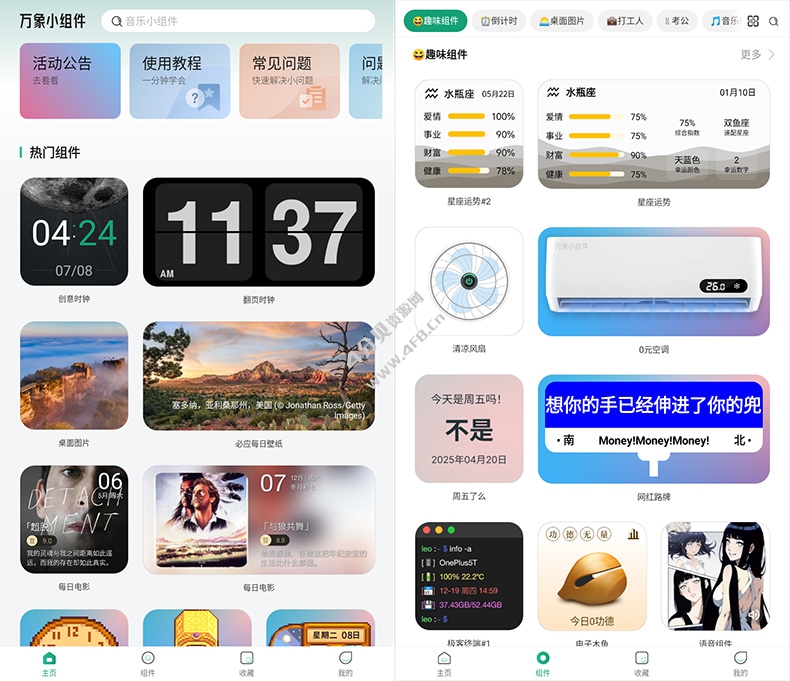 万象小组件v5.5.26 高级版 万象小组件v5.5.26 高级版