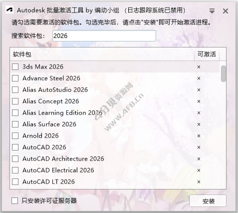 Autodesk批量激活工具2017-2027 v1.3.4.6 中文绿色版 Autodesk批量激活工具2017-2027 v1.3.4.6 中文绿色版