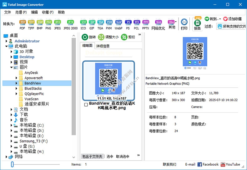 CoolUtils Total Image Converter v8.5.0.340 中文破解版 CoolUtils Total Image Converter v8.5.0.340 中文破解版