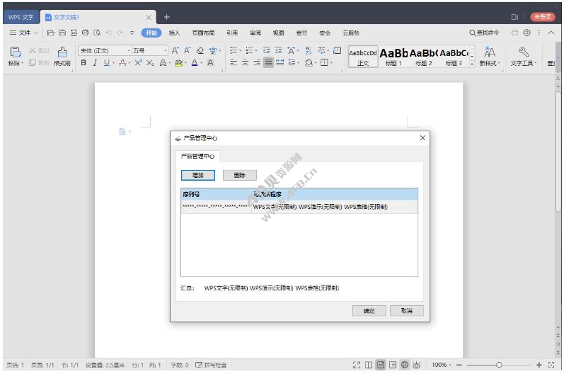 WPS Office 2023 专业增强版 v12.1.0.28043 永久激活版(08.29) WPS Office 2023 专业增强版 v12.1.0.28043 永久激活版(08.29)