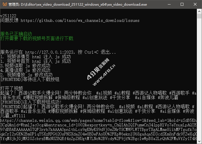 微信视频号下载器 v260907 中文绿色版