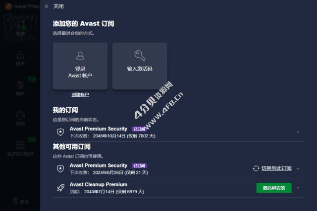 Avast Premium Security v26.8.6222 直装激活版(Avast杀毒软件) Avast Premium Security v26.8.6222 直装激活版(Avast杀毒软件)