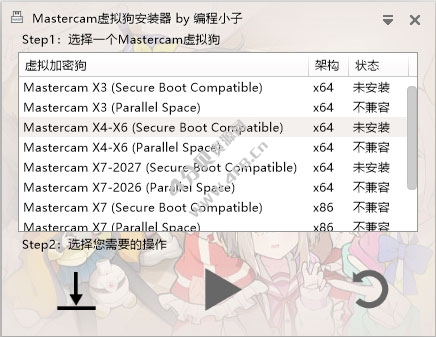 Mastercam v1.3.0.2 中文绿色版(虚拟狗安装器)