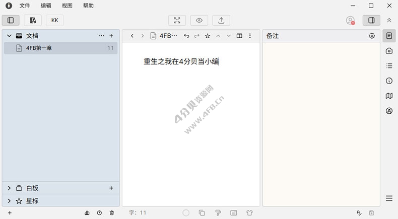 TominLab WonderPen v3.2.3.8480 中文授权版(妙笔专业写作软件) TominLab WonderPen v3.2.3.8480 中文授权版(妙笔专业写作软件)