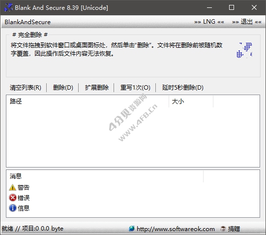 Blank And Secure v8.44 单文件版(硬盘数据擦除软件) Blank And Secure v8.44 单文件版(硬盘数据擦除软件)