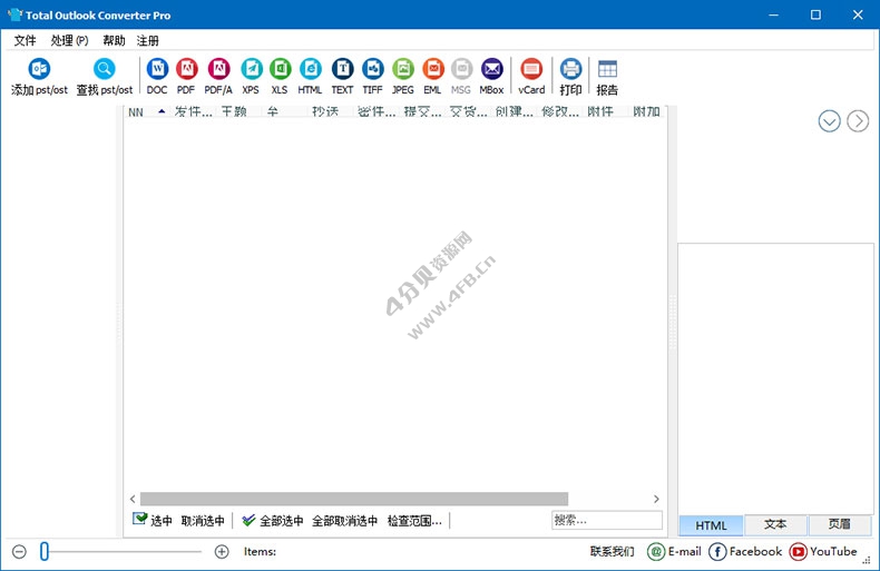 Coolutils Total Outlook Converter v5.1.1.657 中文破解版 Coolutils Total Outlook Converter v5.1.1.657 中文破解版