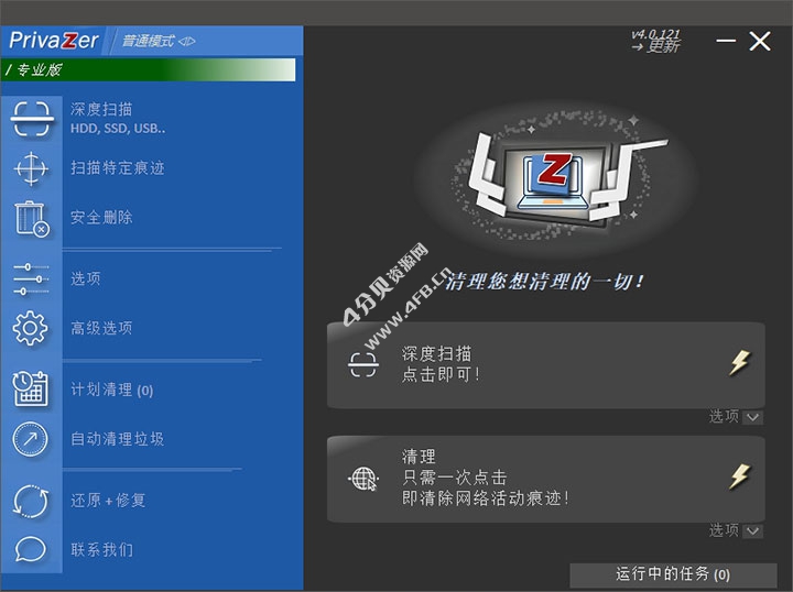 PrivaZer v4.0.126 便携版(清理和优化电脑系统) PrivaZer v4.0.126 便携版(清理和优化电脑系统)