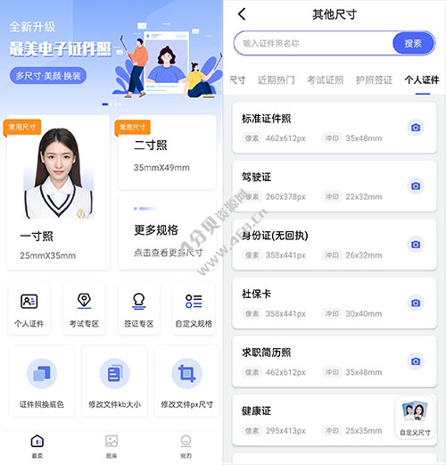 最美电子证件照 v2.4.2.824 解锁会员高级版(百种尺寸) 最美电子证件照 v2.4.2.824 解锁会员高级版(百种尺寸)