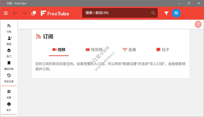 FreeTube v0.25.3.459 便携版(开源YouTube客户端) FreeTube v0.25.3.459 便携版(开源YouTube客户端)