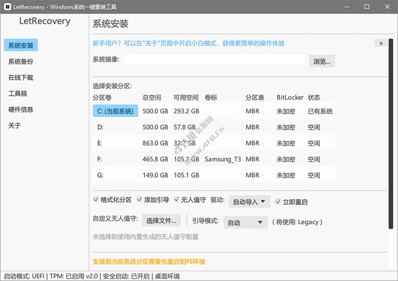 LetRecovery v2026.09.07 中文绿色版(Windows系统重装工具) LetRecovery v2026.09.07 中文绿色版(Windows系统重装工具)