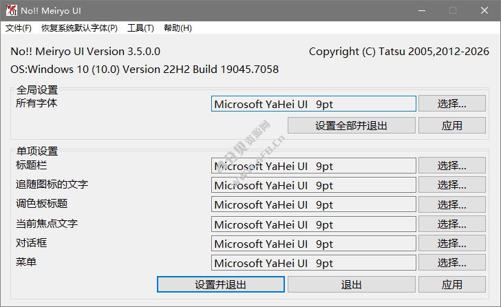 noMeiryoUI v3.5.1 中文绿色版(系统字体更改工具) noMeiryoUI v3.5.1 中文绿色版(系统字体更改工具)