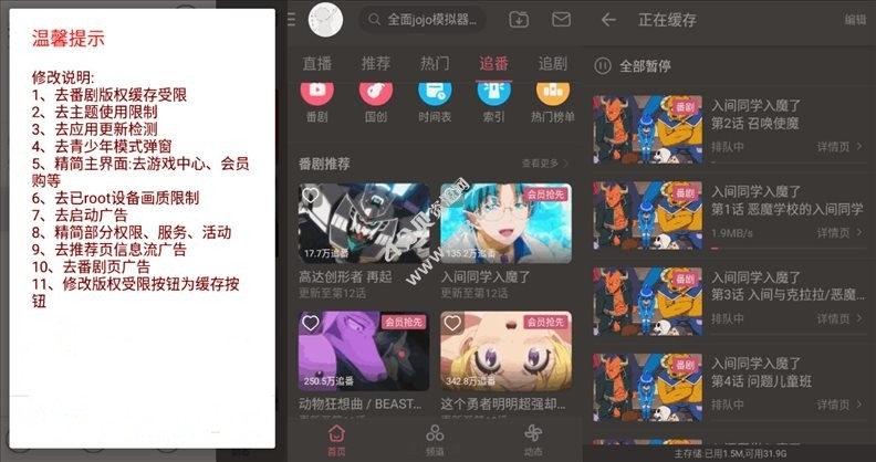 B站哔哩哔哩v9.10.0 去广告集成哔哩漫游v1.7.0 B站哔哩哔哩v9.10.0 去广告集成哔哩漫游v1.7.0