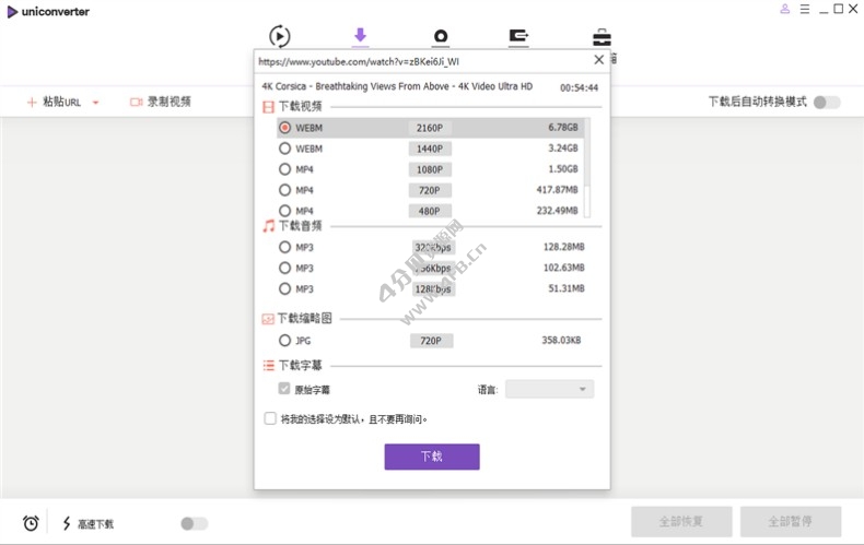 万兴全能格式转换器v17.6.0.33 免激活便携版(万兴优转UniConverter) 万兴全能格式转换器v17.6.0.33 免激活便携版(万兴优转UniConverter)