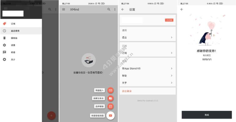 安卓版XMind v26.05.01458 思维导图 解锁高级版 安卓版XMind v26.05.01458 思维导图 解锁高级版