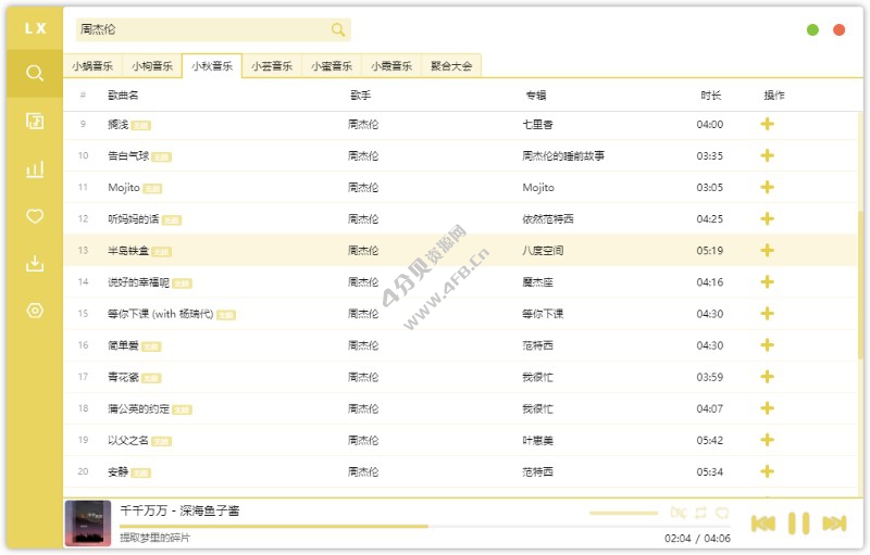 洛雪音乐助手 v2.12.2 / v2.12.3b12 中文绿色版(全网付费歌曲试听下载工具)