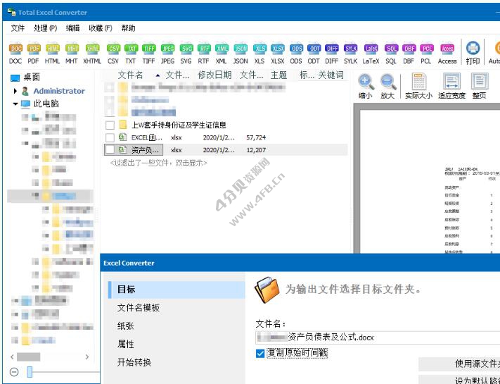 Coolutils Total Excel Converter v7.1.0.155 中文破解版 Coolutils Total Excel Converter v7.1.0.155 中文破解版