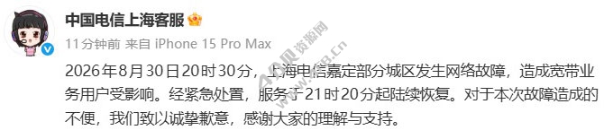上海电信突发大范围断网,官方称经紧急处置服务已陆续恢复 上海电信突发大范围断网,官方称经紧急处置服务已陆续恢复