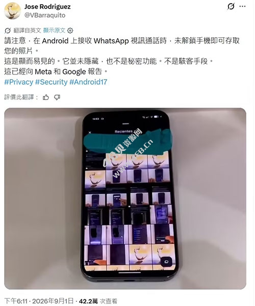 WhatsApp漏洞曝光:视频通话时无需解锁手机就能查看相册 WhatsApp漏洞曝光:视频通话时无需解锁手机就能查看相册