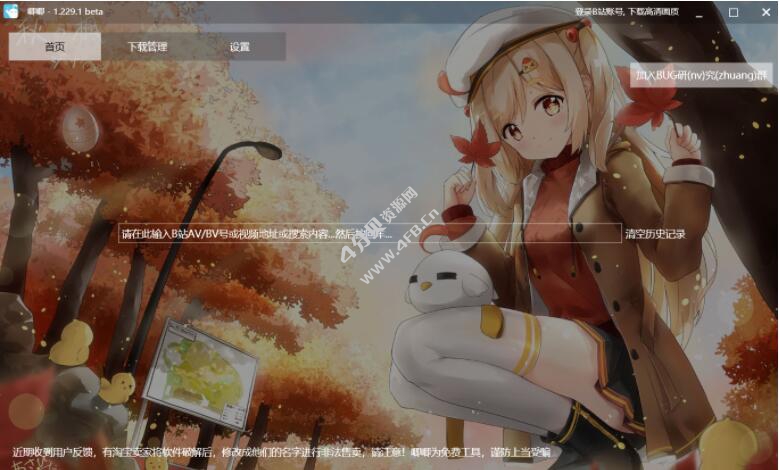 唧唧JiJiDown v2.3.17 (一键下载B站视频) 唧唧JiJiDown v2.3.17 (一键下载B站视频)