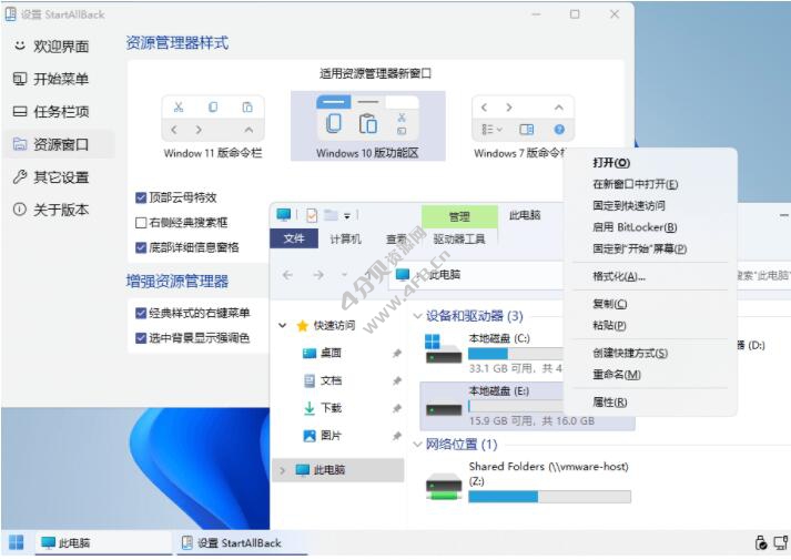 Win11经典开始菜单 StartAllBack v3.9.25.5386 中文破解版 Win11经典开始菜单 StartAllBack v3.9.25.5386 中文破解版